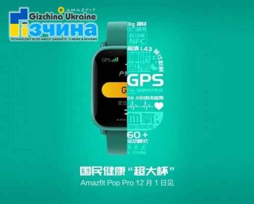 Названа дата анонсу смарт-годинника Amazfit Pop Pro 9 re