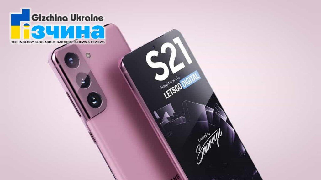 Смартфони Samsung Galaxy S21, S21 + і S21 Ultra показали в хорошій якості