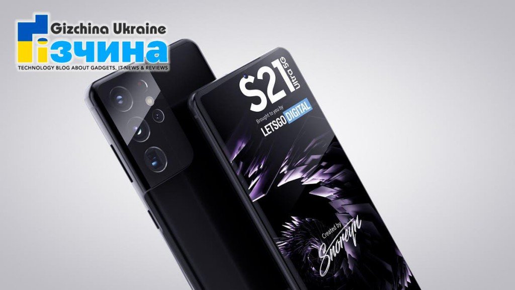 Смартфони Samsung Galaxy S21, S21 + і S21 Ultra показали в хорошій якості