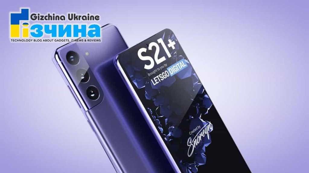 Смартфони Samsung Galaxy S21, S21 + і S21 Ultra показали в хорошій якості