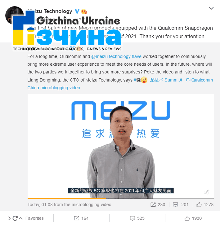 Телефон Meizu зі Snapdragon 888 випустять навесні 2021 року