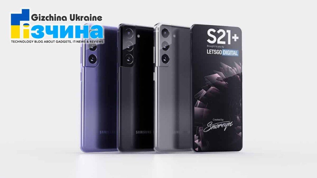 Смартфони Samsung Galaxy S21, S21 + і S21 Ultra показали в хорошій якості