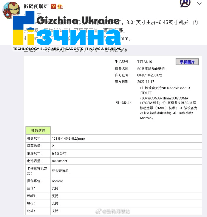 Стали відомі характеристики Huawei Mate X2