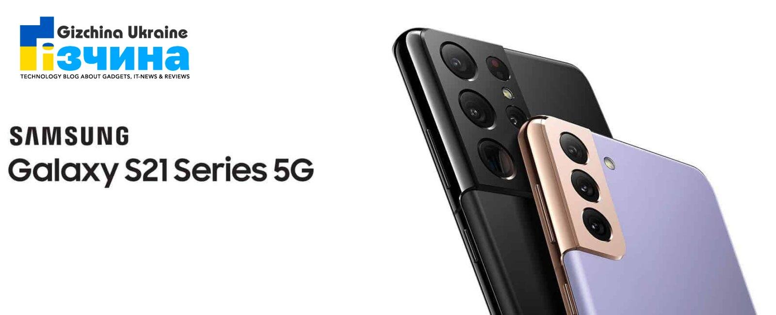 Samsung Galaxy S21 Ultra: часті питання
