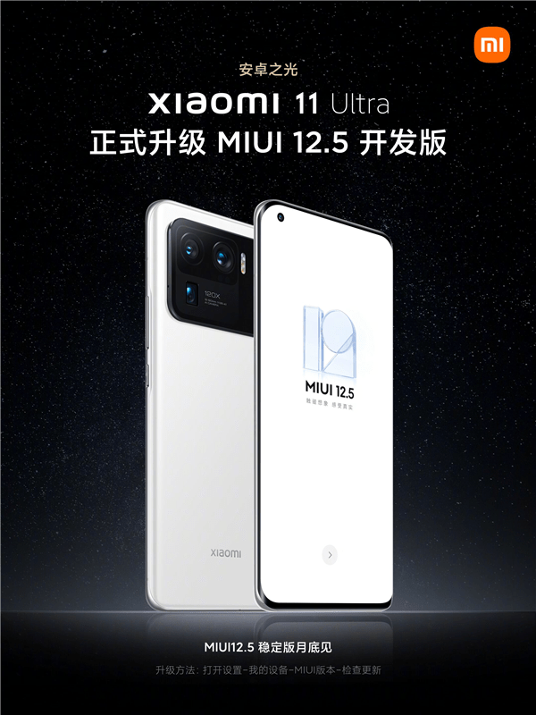Xiaomi Mi 11 Ultra та Mi 10 Ultra отримує оновлення MIUI 12.5