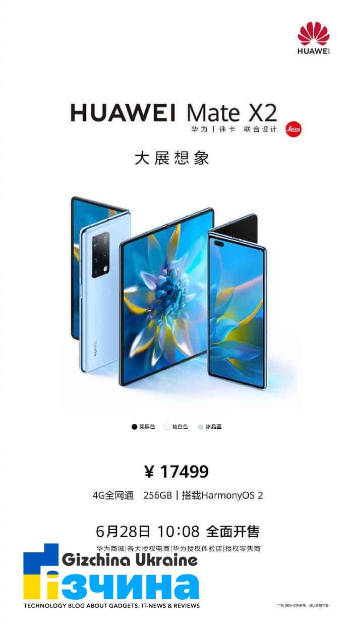 Huawei Mate X2 4G з HarmonyOS вже сьогодні за $2710