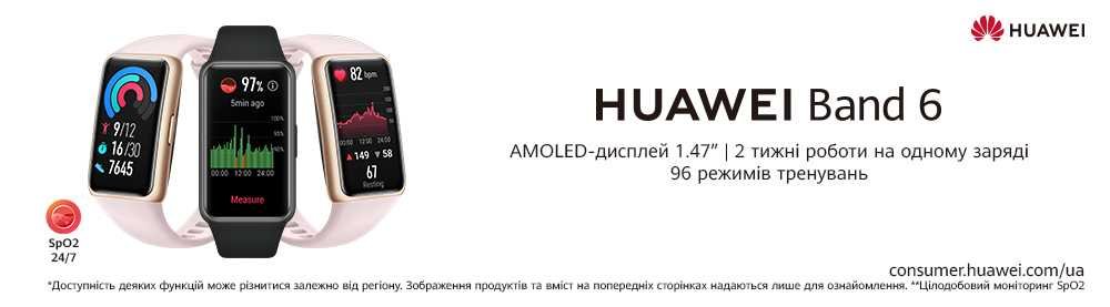 ⓘ Huawei Band 6 встановив рекорд в Україні: за перші три дні було реалізовано 1 500 гаджетів