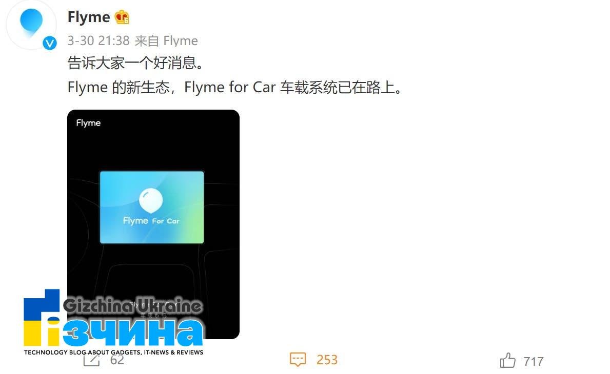 Meizu Car наближається