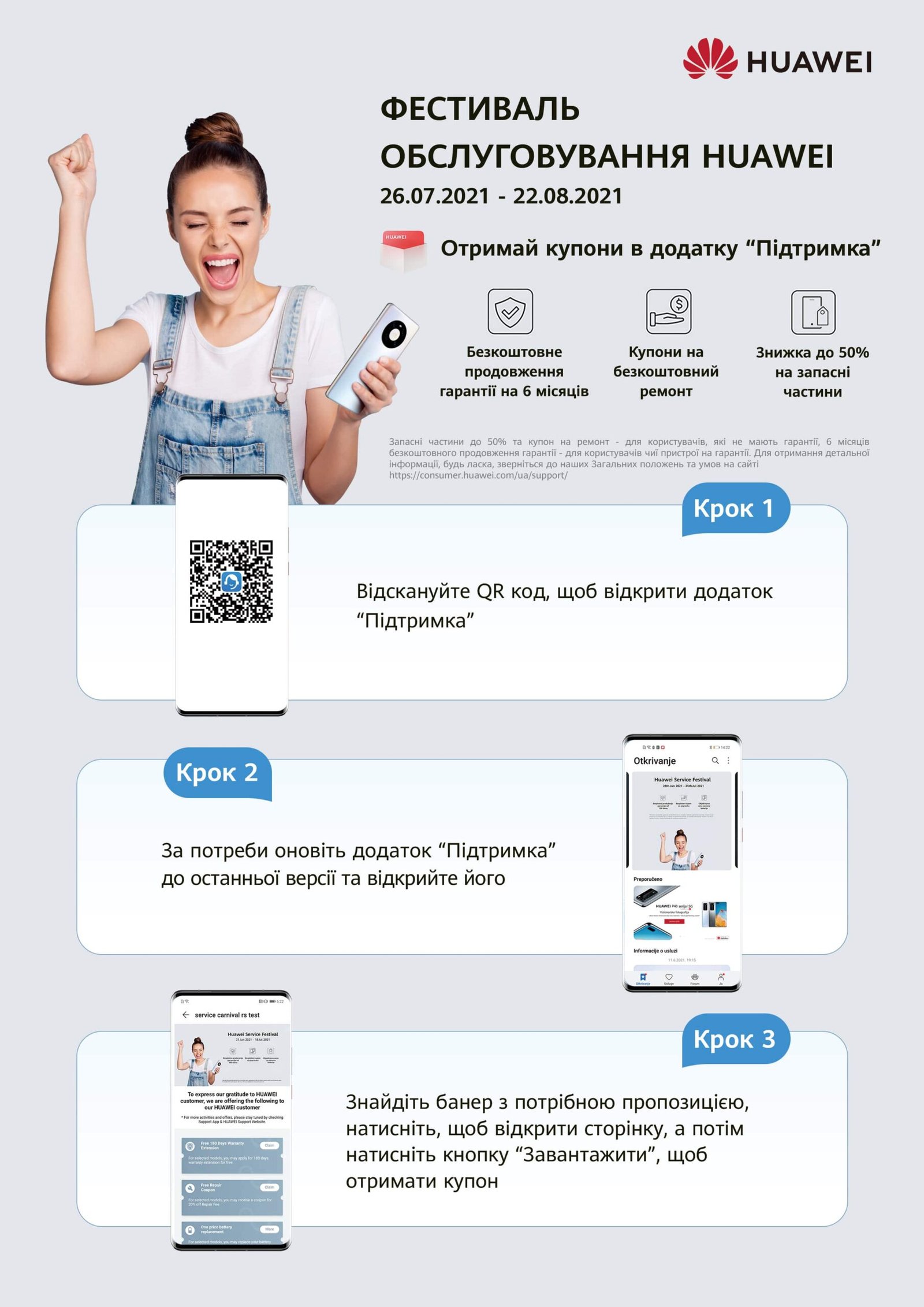 Huawei оголошує промосезон: сервісний фестиваль та спецпропозиції  на розумні гаджети