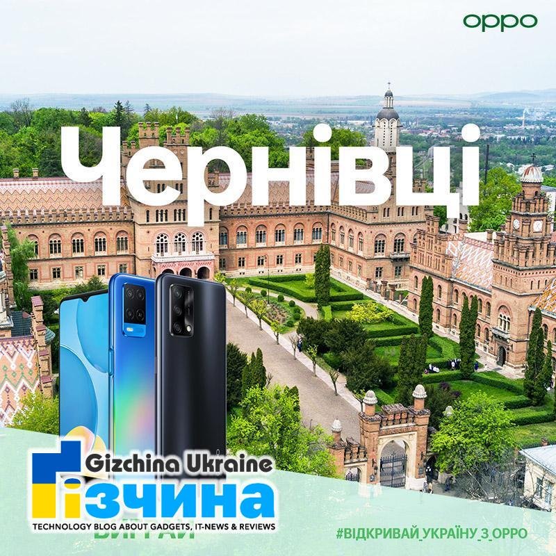 ⓘ Відкривай Україну з OPPO: бери участь у щорічному національному фототурі та вигравай смартфони OPPO