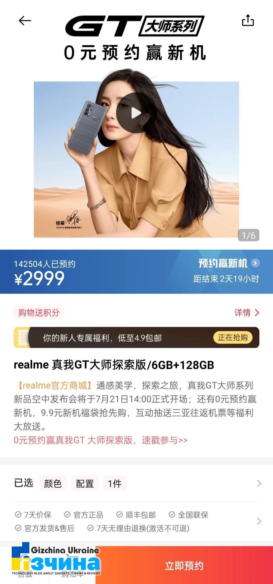 Ціна на Realme GT Explorer Master Edition розкрита перед запуском