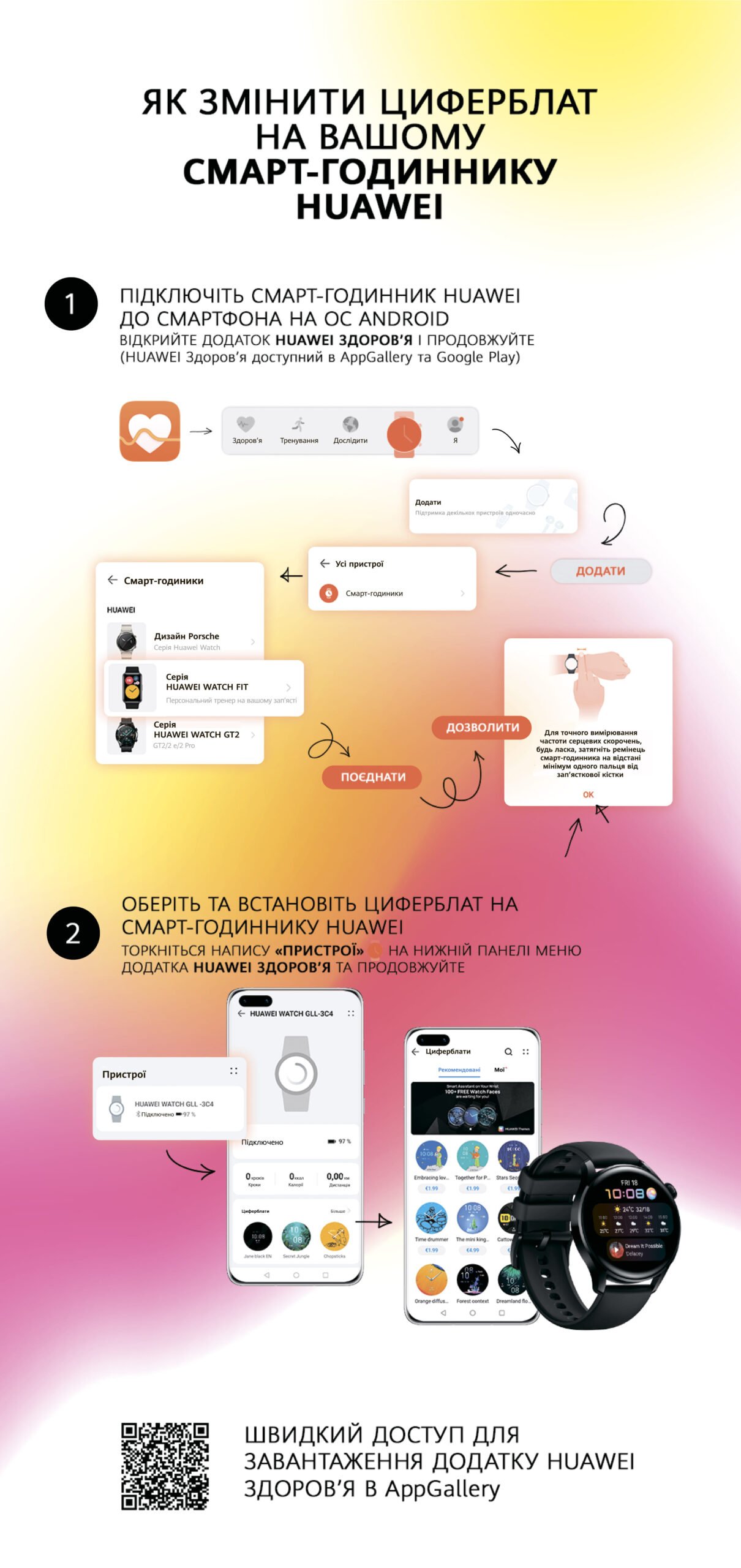 Змінюй дизайн: у серії Huawei Watch 3 доступні нові інтерактивні циферблати