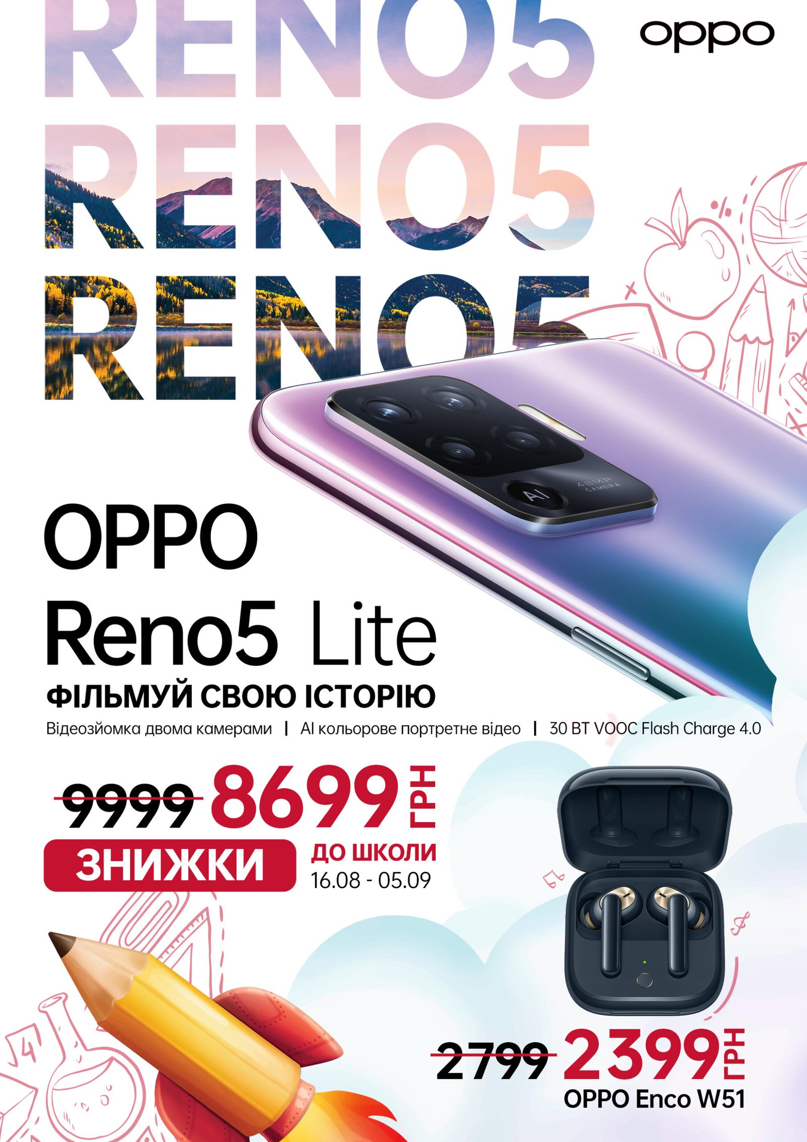 Акція на гаджети ОРРО: коли початок навчального року радує