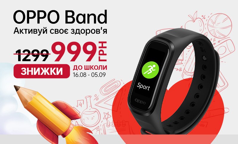 Акція на гаджети ОРРО: коли початок навчального року радує