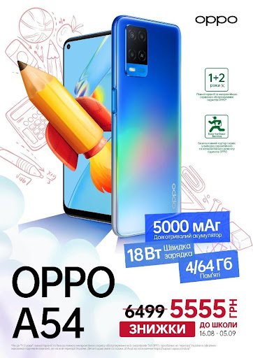 Акція на гаджети ОРРО: коли початок навчального року радує