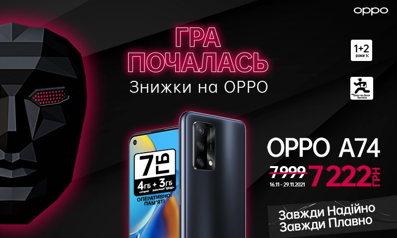 Два тижні «чорних» знижок на гаджети ОРРО. Гра почалась!