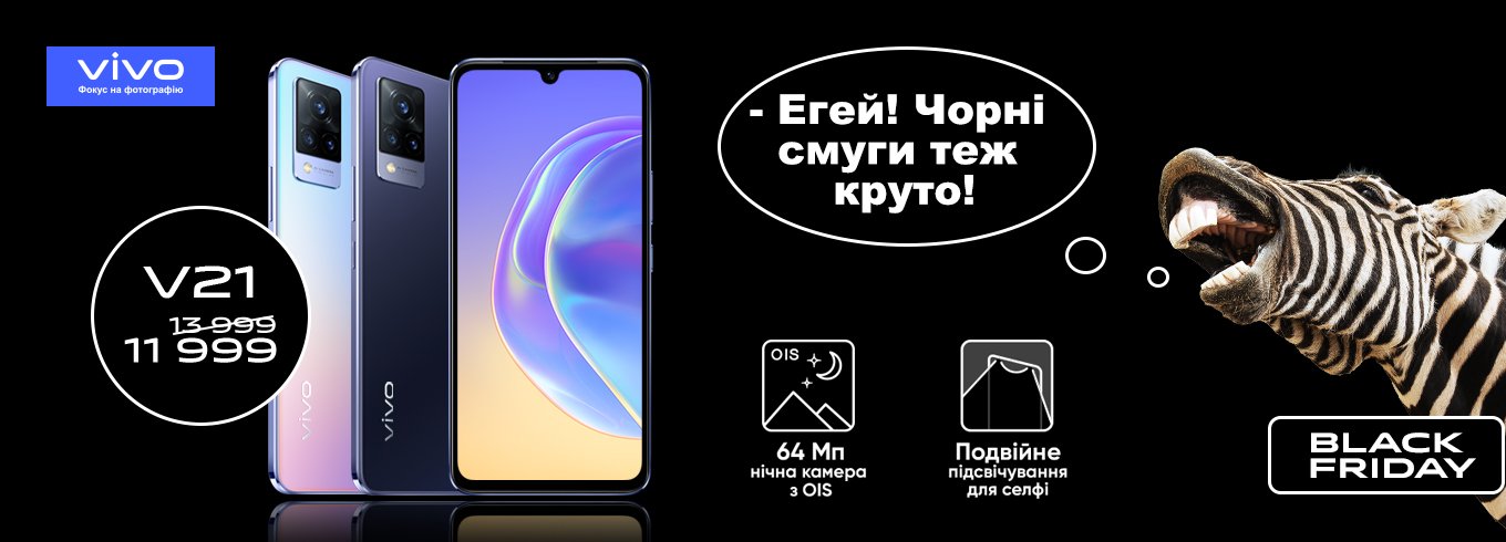 vivo знизила ціни на актуальні моделі смартфонів до чорної п’ятниці