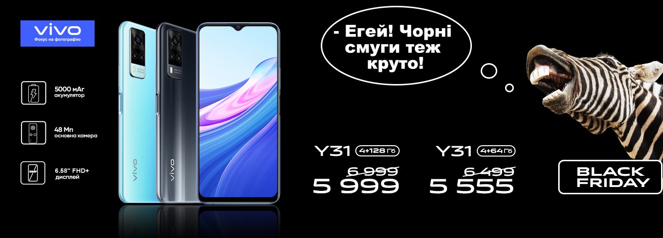 vivo знизила ціни на актуальні моделі смартфонів до чорної п’ятниці