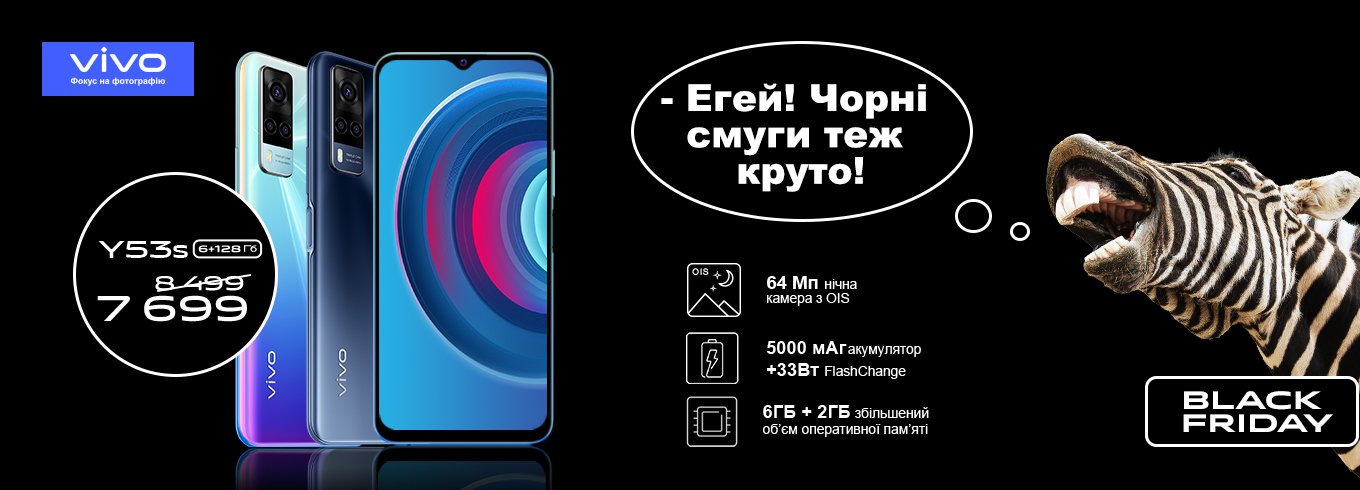 vivo знизила ціни на актуальні моделі смартфонів до чорної п’ятниці