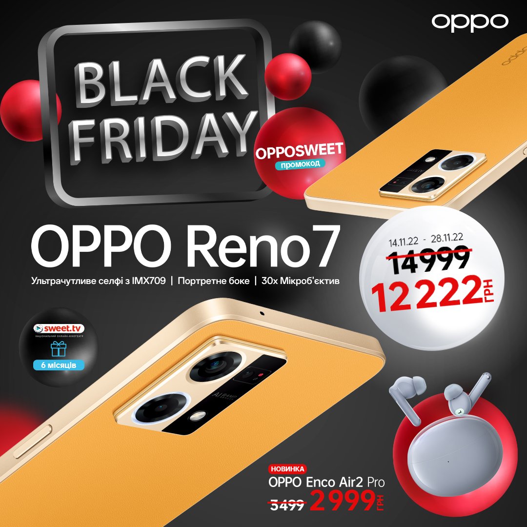 «Чорна п’ятниця» тривалістю два тижні: OPPO AED Україна представляють нові ціни на найпопулярніші гаджети 20 «Чорна п’ятниця» тривалістю два тижні: OPPO AED Україна представляють нові ціни на найпопулярніші гаджети