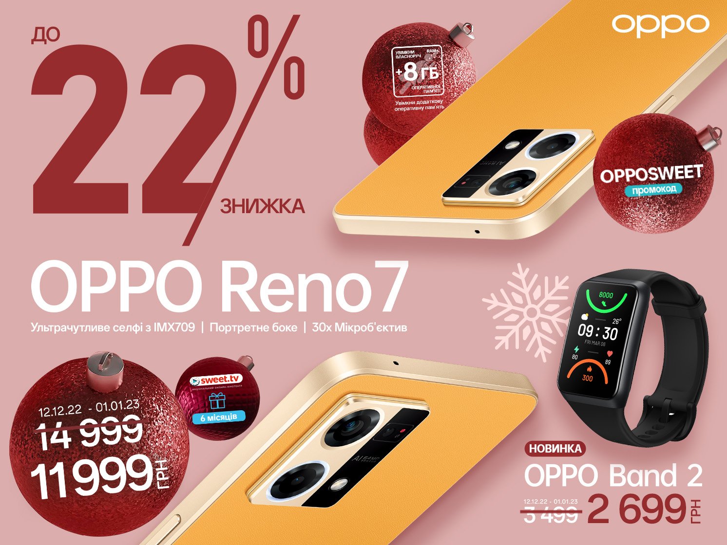 KV_Reno7_1492х1120 У новий рік - з новим гаджетом від ОРРО: купуй зі знижками