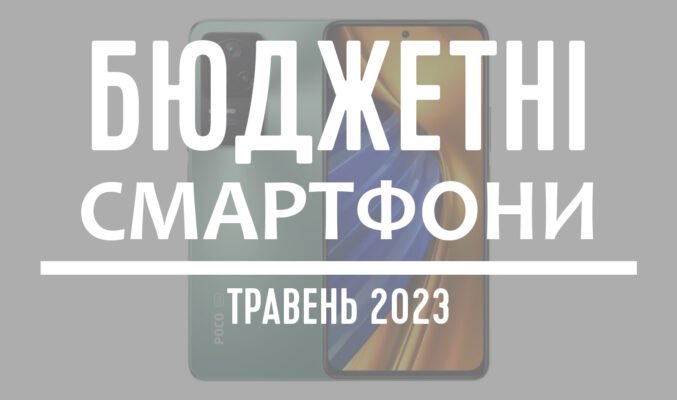 ТОП-5 бюджетних смартфонів - травень 2023 20 title21