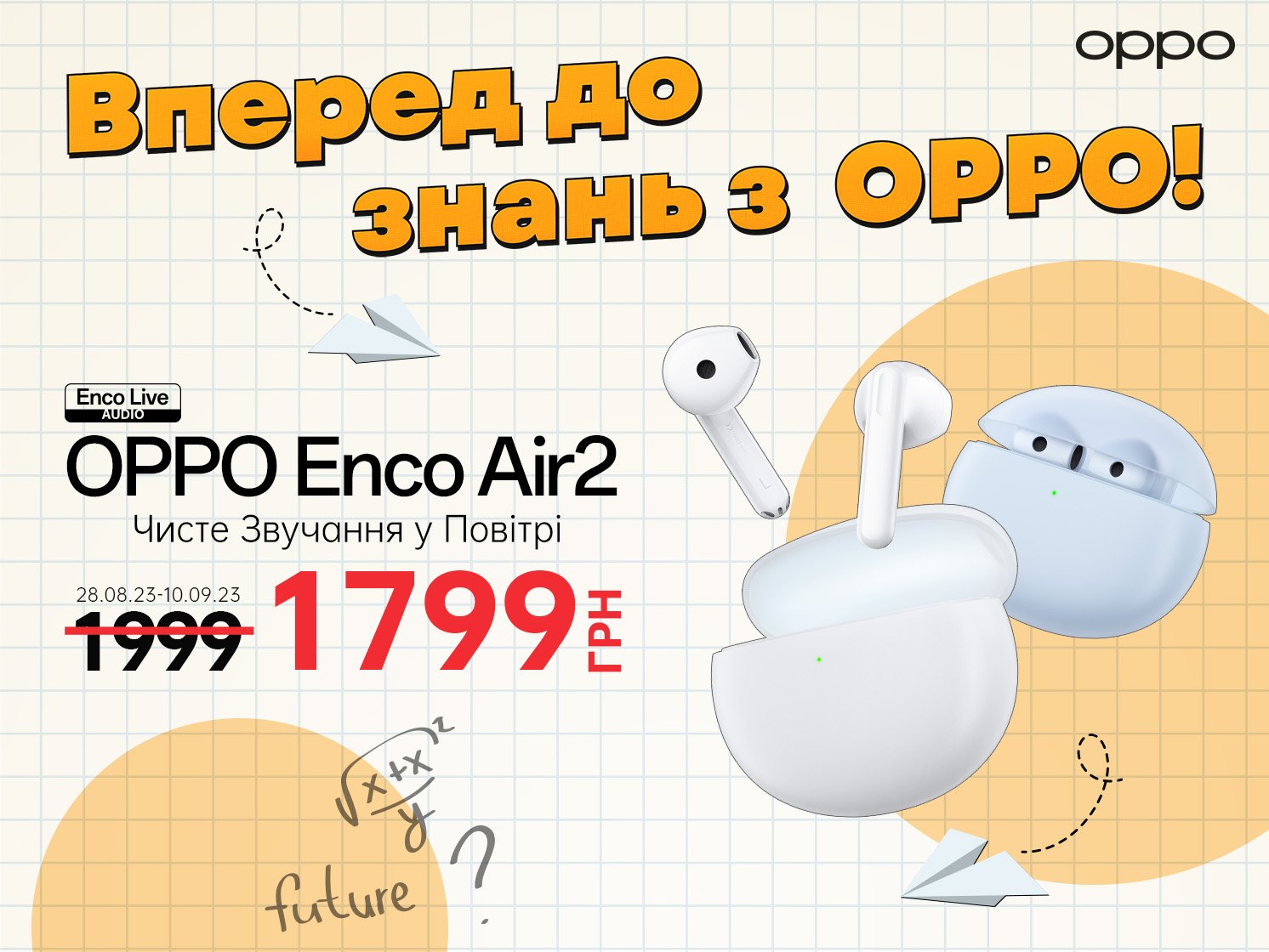 Вперед до знань з ОРРО