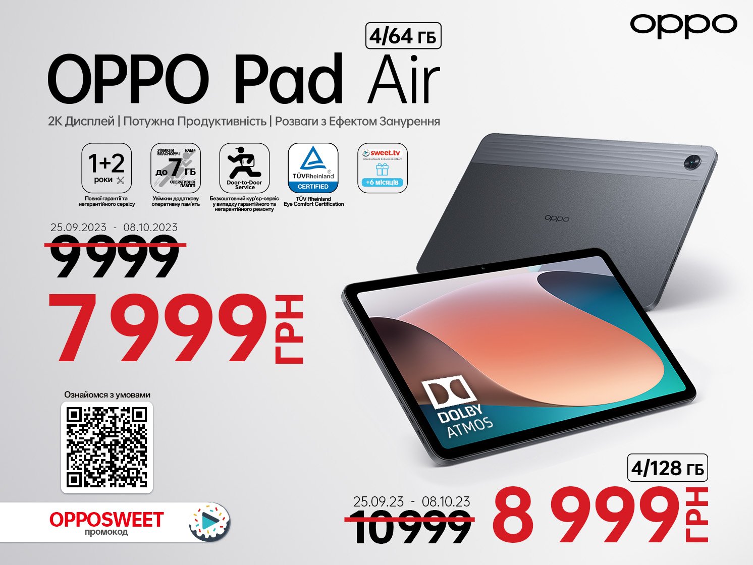 Знижки на гаджети ОРРО до Дня захисників та захисниць України. Вони тримають кордони, а ми - тил!