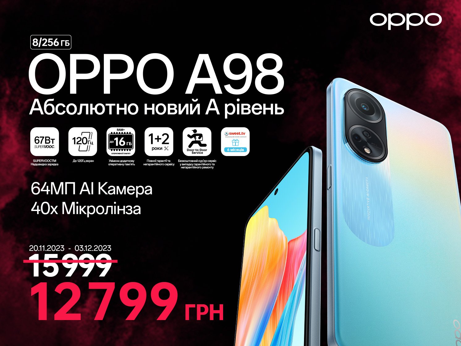 Два тижні «чорних» знижок на гаджети ОРРО 23 Два тижні «чорних» знижок на гаджети ОРРО