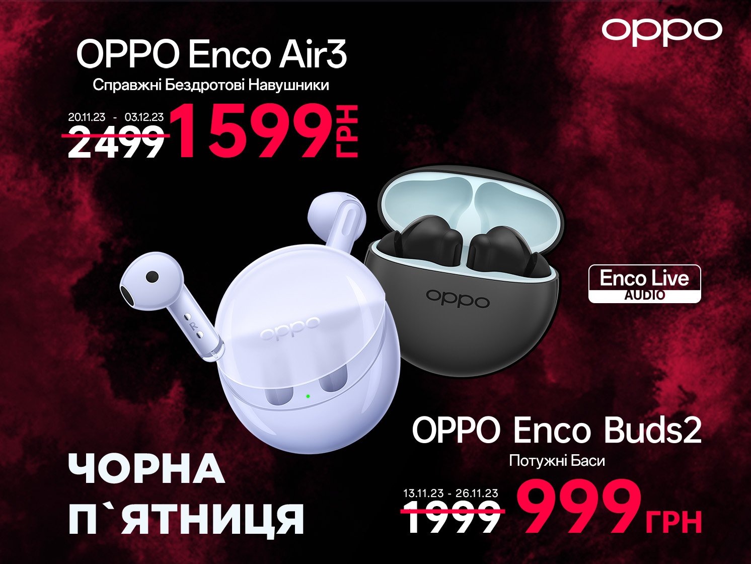 Два тижні «чорних» знижок на гаджети ОРРО 24 Два тижні «чорних» знижок на гаджети ОРРО