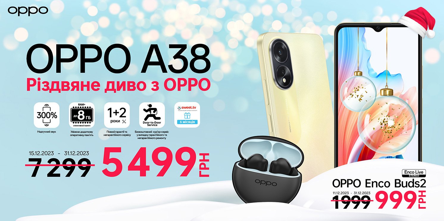 Різдвяна казка від OPPO 19 Різдвяна казка від OPPO