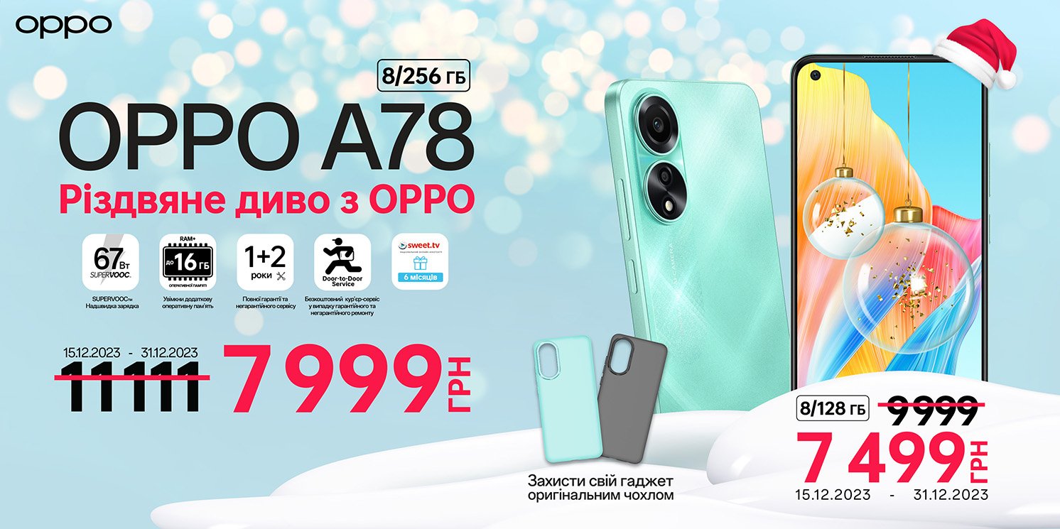 Різдвяна казка від OPPO 18 Різдвяна казка від OPPO