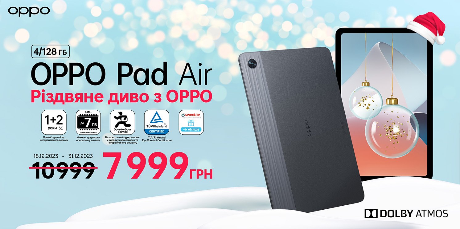 Різдвяна казка від OPPO 20 Різдвяна казка від OPPO