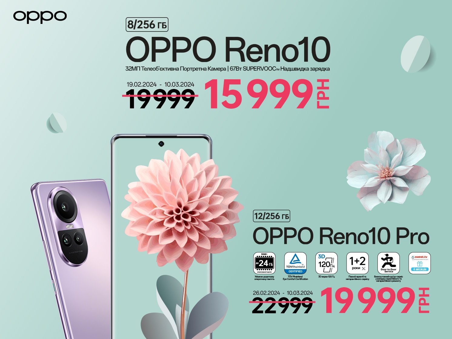 Reno10_10pro_KV_1492_1120 До 8 Березня: Міріада гаджетів OPPO за святковими знижками