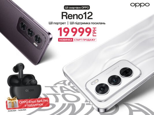 Початок продажів OPPO Reno12: Отримайте нові навушники Pro у подарунок 13 OPPO Reno12