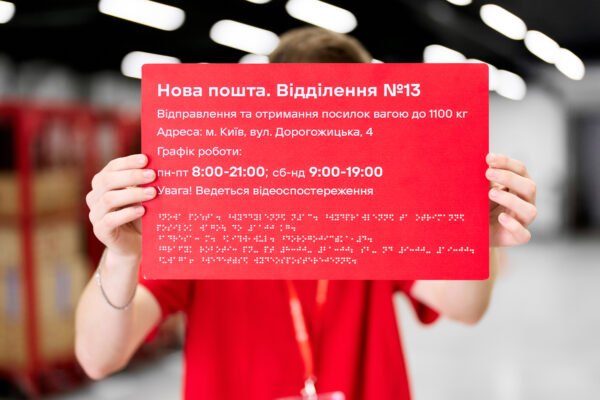 Нова пошта