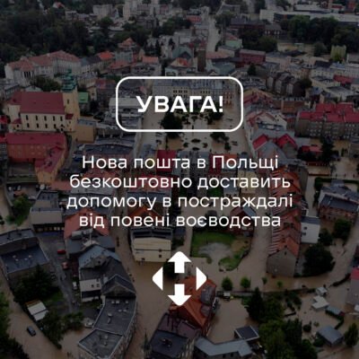 Нова пошта