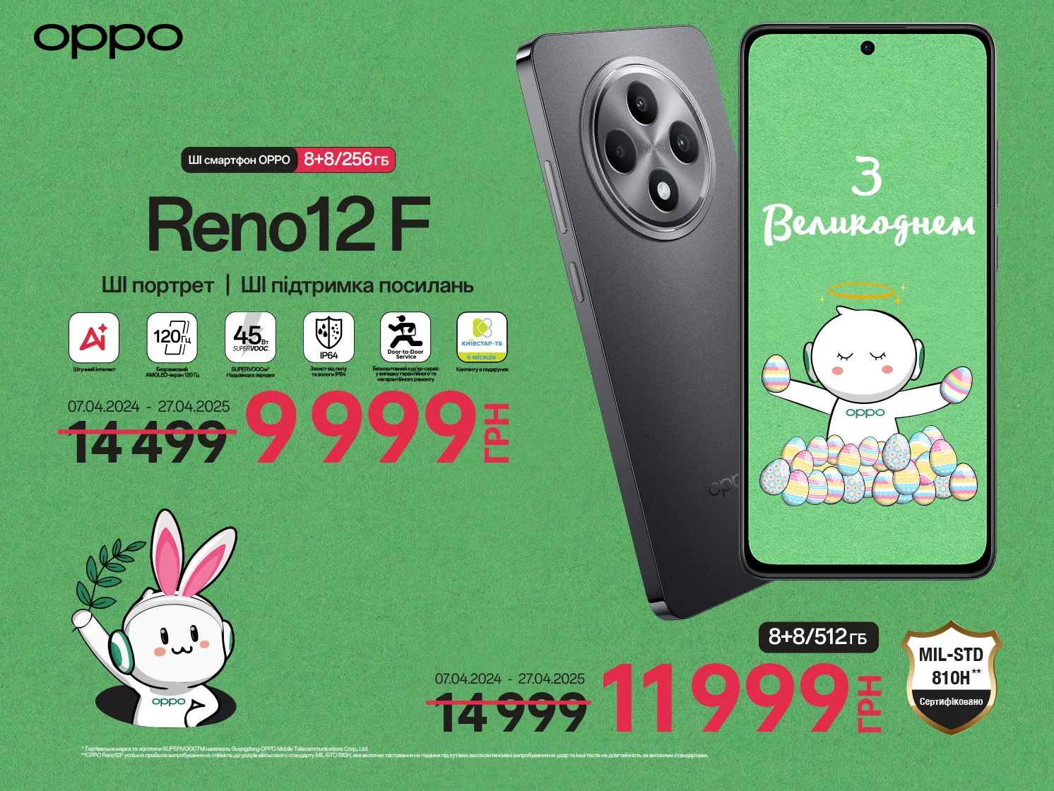 Великодній розпродаж від OPPO AED Україна 3 OPPO Reno12 F