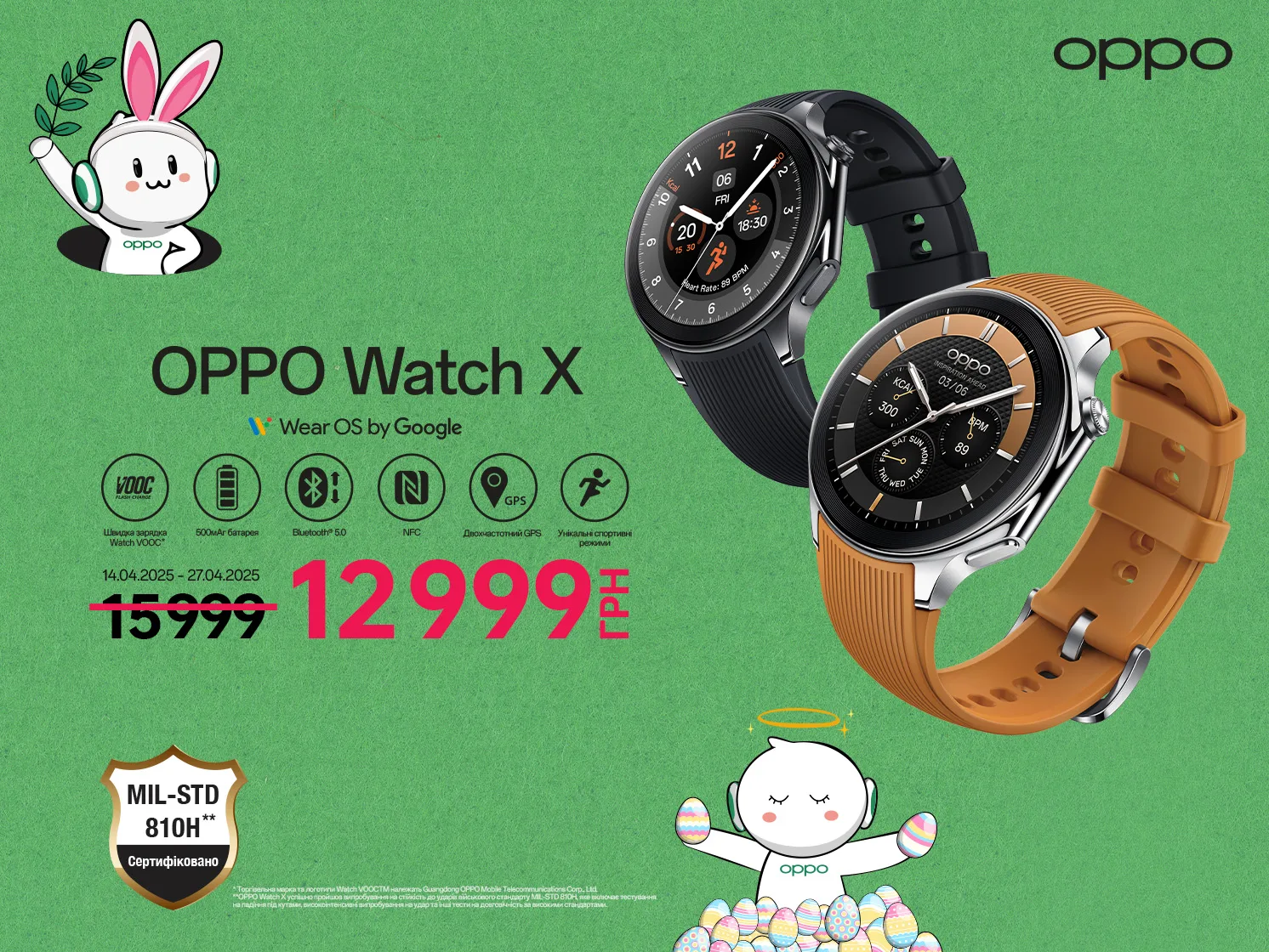 Великодній розпродаж від OPPO AED Україна 6 OPPO Watch X