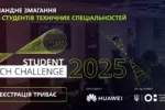 Huawei Student Tech Challenge 2025