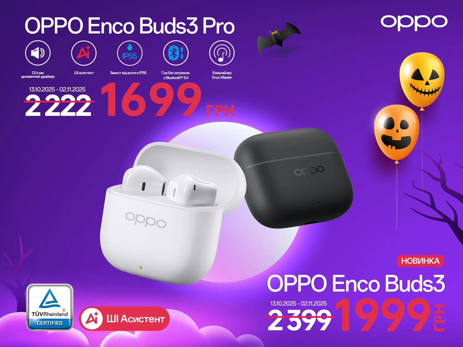 знижки OPPO,акція OPPO, OPPO Гелловін