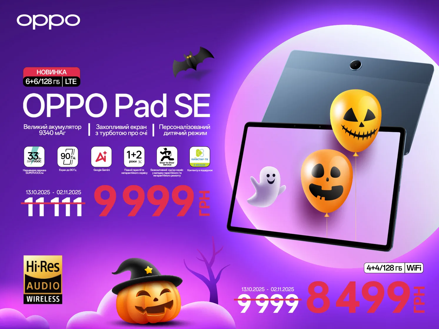 знижки OPPO, акція OPPO, OPPO Гелловін