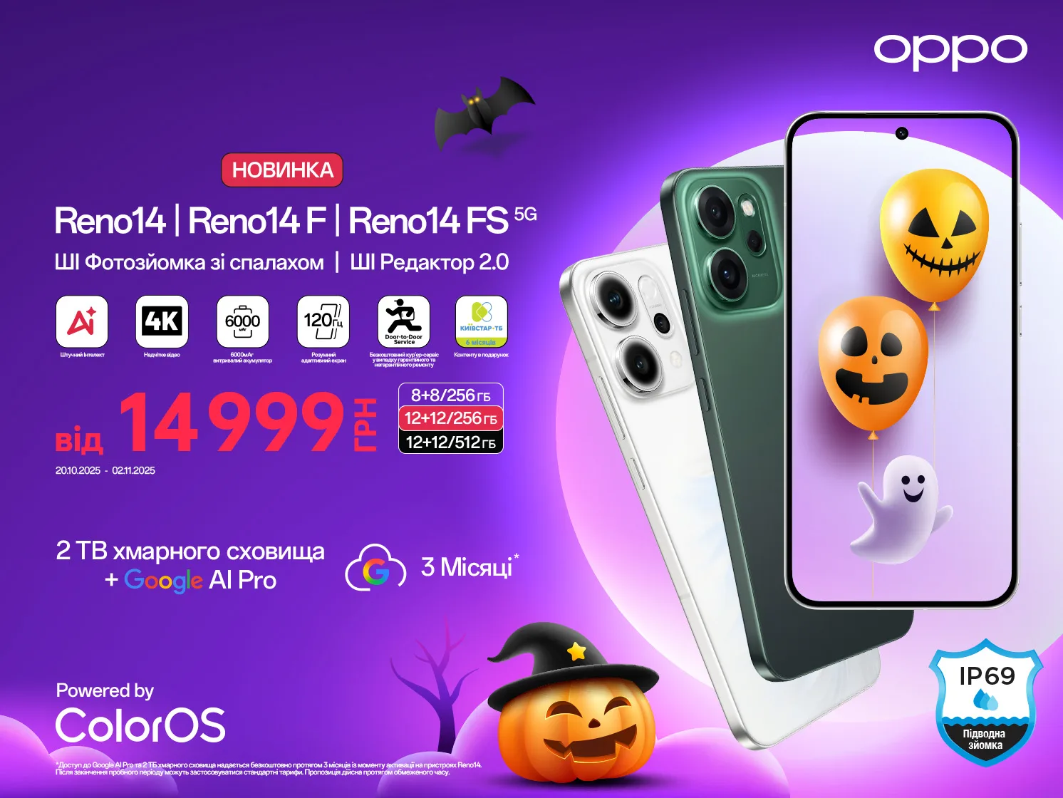 знижки OPPO,акція OPPO, OPPO Гелловін