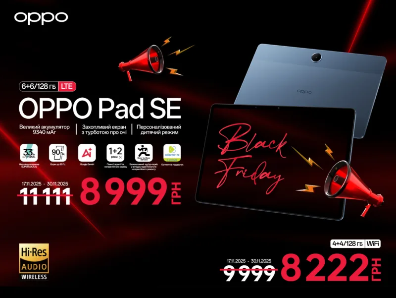 OPPO Black Friday, знижки