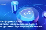 Liquio отримала сертифікат безпеки 21 Liquio отримала сертифікат безпеки, сертифікація Г-2
