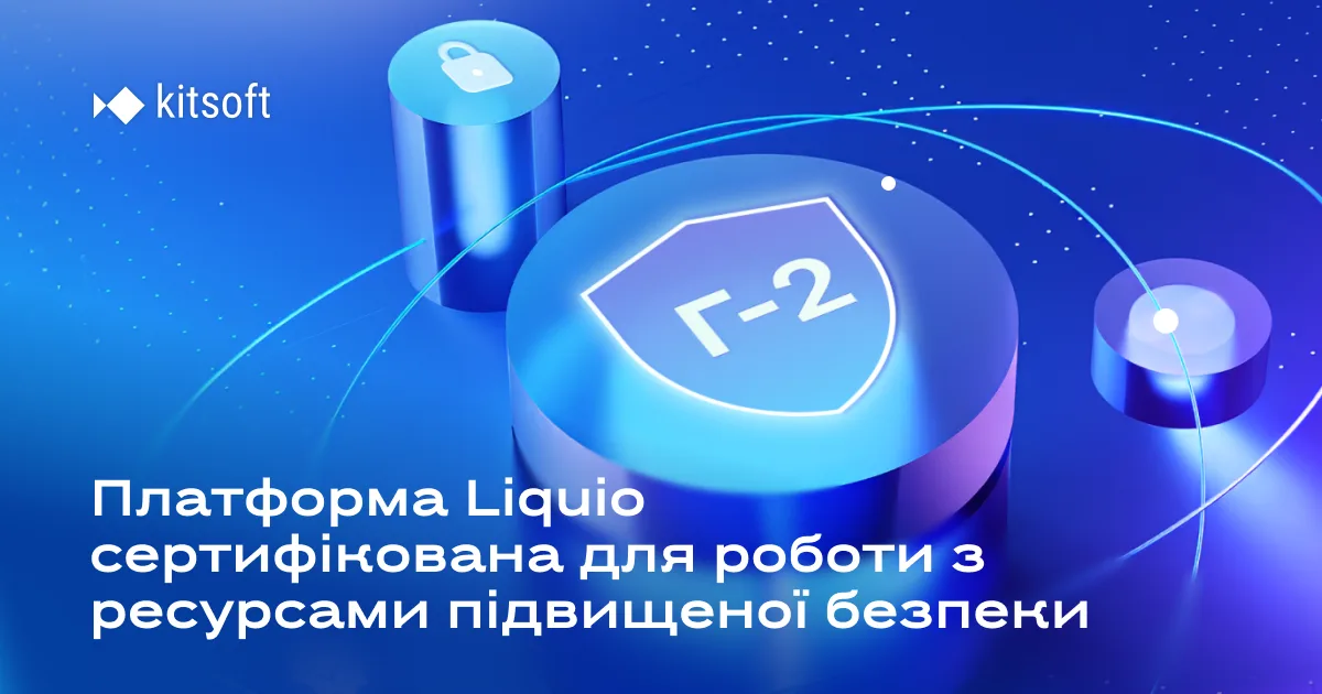 Liquio отримала сертифікат безпеки, сертифікація Г-2