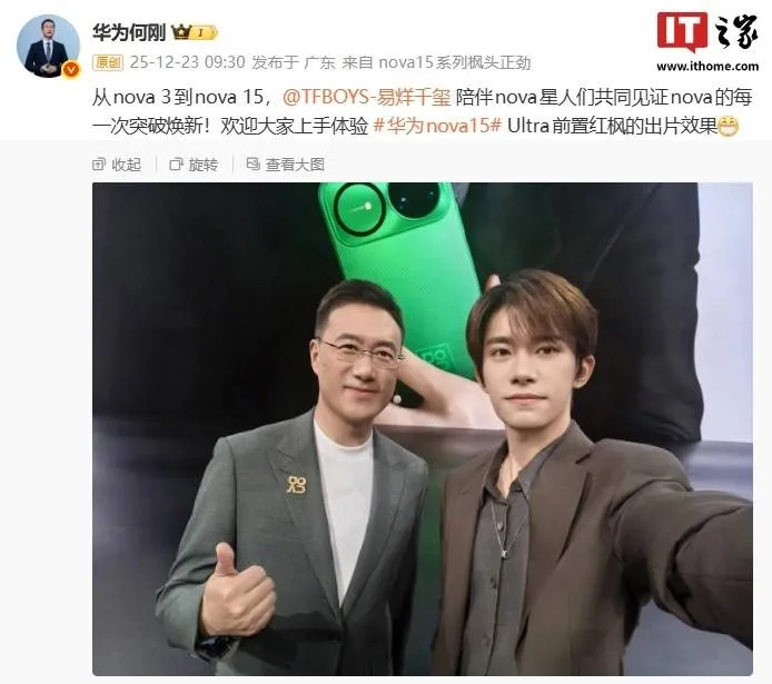 Huawei nova 15 Ultra