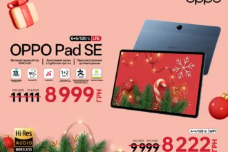 Новорічний розпродаж OPPO в Україні: щедрі знижки на смартфони, планшети та навушники 23 новорічний розпродаж OPPO, знижки OPPO Україна