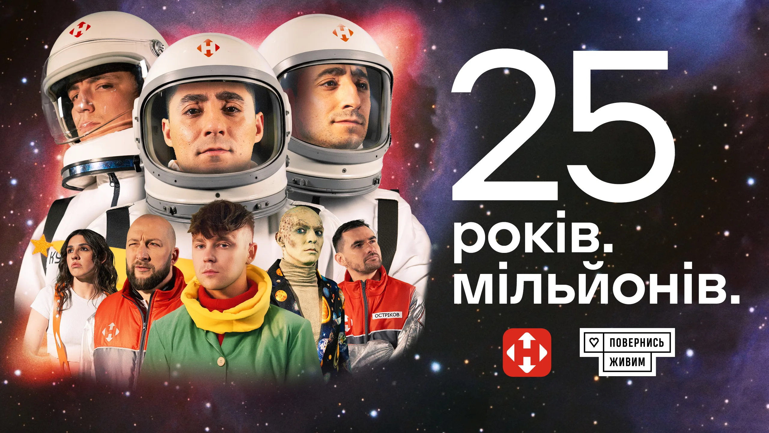 Нова пошта 25 років