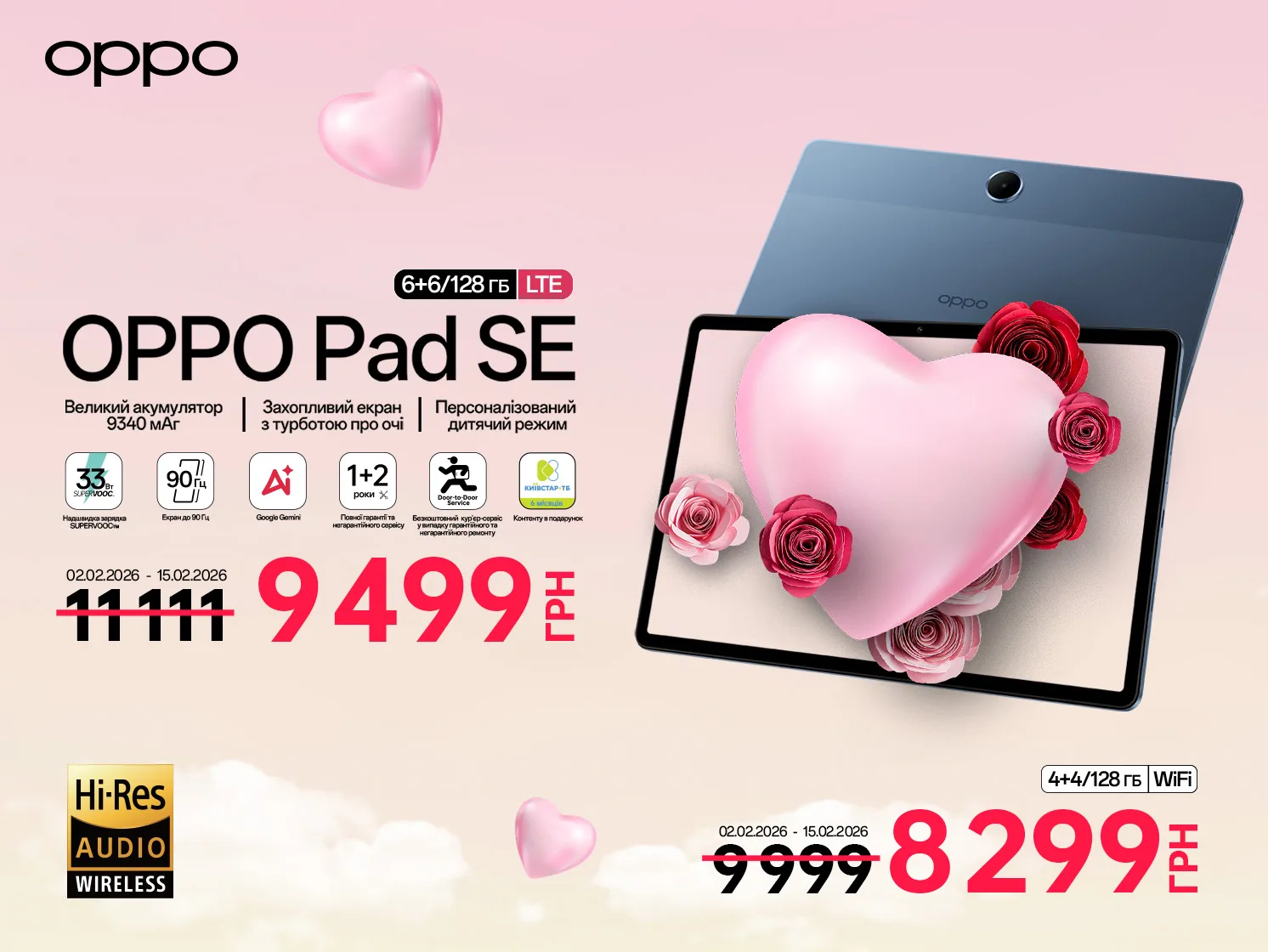 OPPO Love Season Sale, знижки OPPO Україна